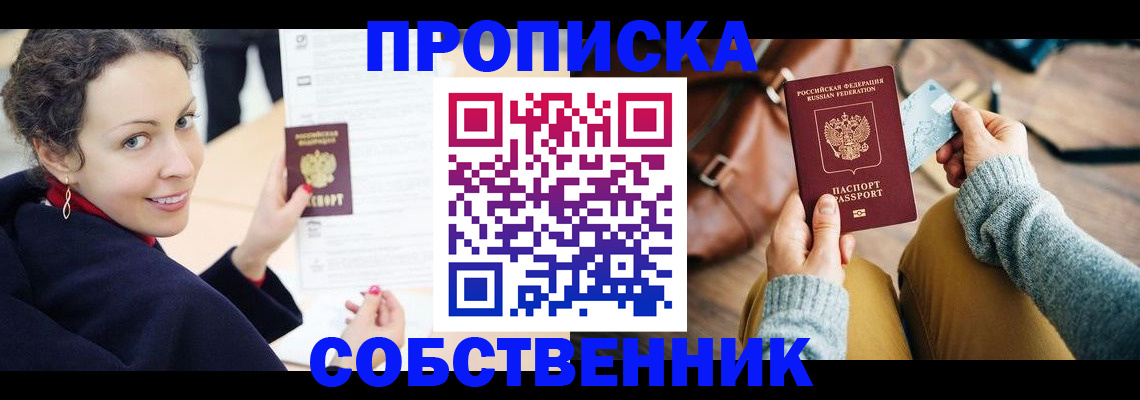 прописка иностранных граждан в Алагире